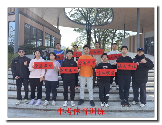 东莞中考体育训练机构