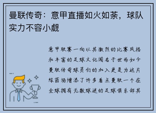曼联传奇：意甲直播如火如荼，球队实力不容小觑