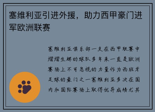 塞维利亚引进外援，助力西甲豪门进军欧洲联赛