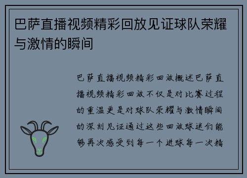 巴萨直播视频精彩回放见证球队荣耀与激情的瞬间