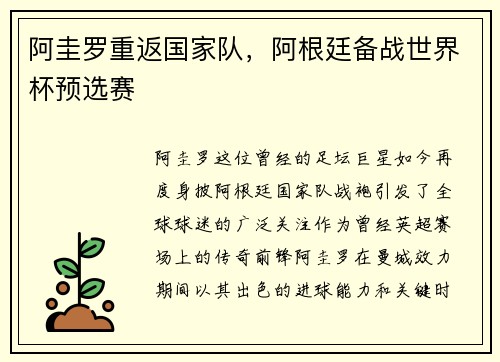 阿圭罗重返国家队，阿根廷备战世界杯预选赛