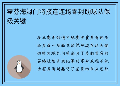 霍芬海姆门将接连连场零封助球队保级关键